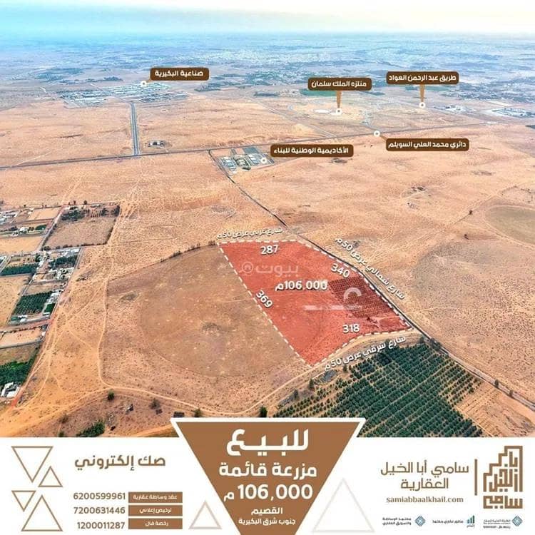 مزرعة للبيع في المنتزة، البكيرية مزرعة للبيع في المنتزة، البكيرية