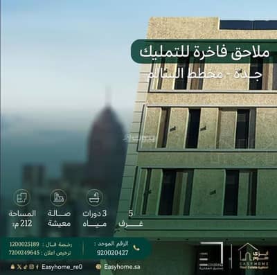 5 Bedroom Flat for Sale in Jeddah - Apartment for Sale in Um Al-Selm District, Jeddah