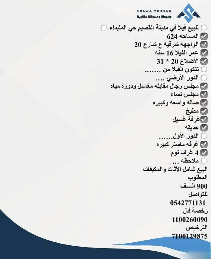 Villa For Sale in Al Maida, Al Basr Al Qassim Region Villa For Sale in Al Maida, Al Basr Al Qassim Region