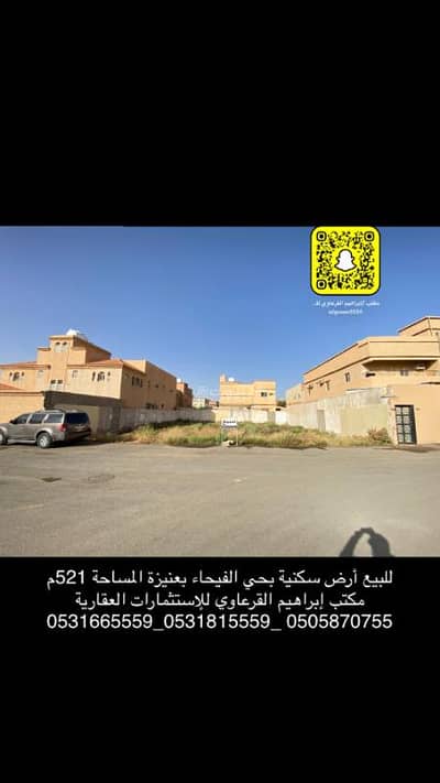 Residential Land for Sale in Al Khalidiyyah, Unayzah - For sale: residential land in Al-Faiha neighborhood in Unaizah.