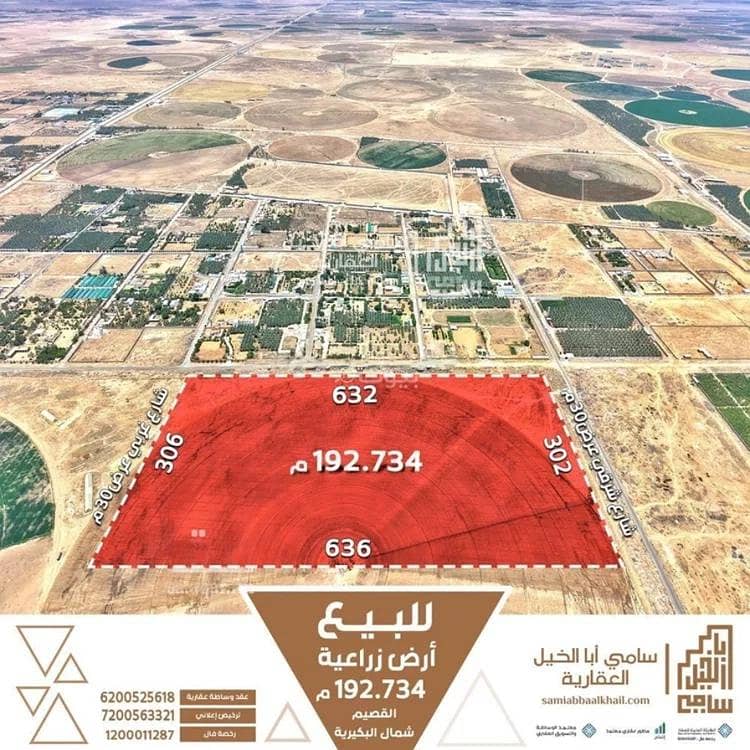 مزرعة للبيع في البكيرية مزرعة للبيع في البكيرية