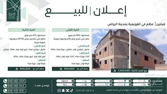 فیلا 5 غرف نوم للبيع في مخطط رقم 995، القويعية - فيلتين عظم للبيع في القويعية – الرياض
