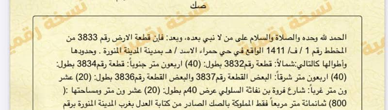 ارض سكنية  للبيع في المدينة الصناعية، المدينة المنورة - ارض تجاريه في حمراء الاسد شارع 40 مقابل مستشفى التخصصي