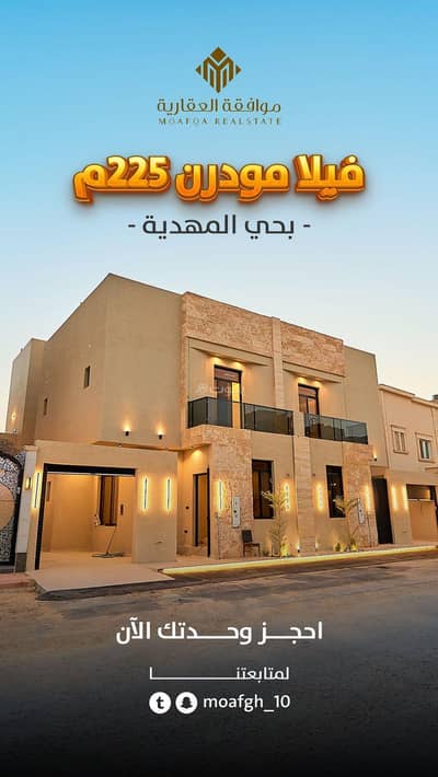 فیلا 6 غرف نوم للبيع في غرب الرياض، الرياض - فله ٢٢٥ في المهدية