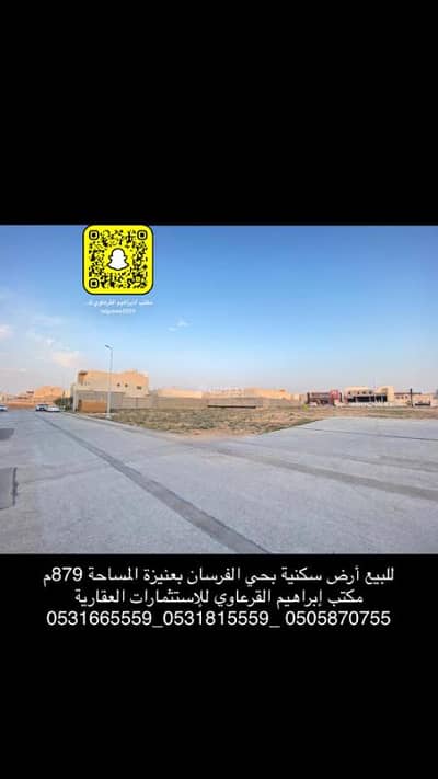 ارض سكنية  للبيع في الخالدية، عنيزة - للبيع أرض سكنية بحي الفرسان بعنيزة