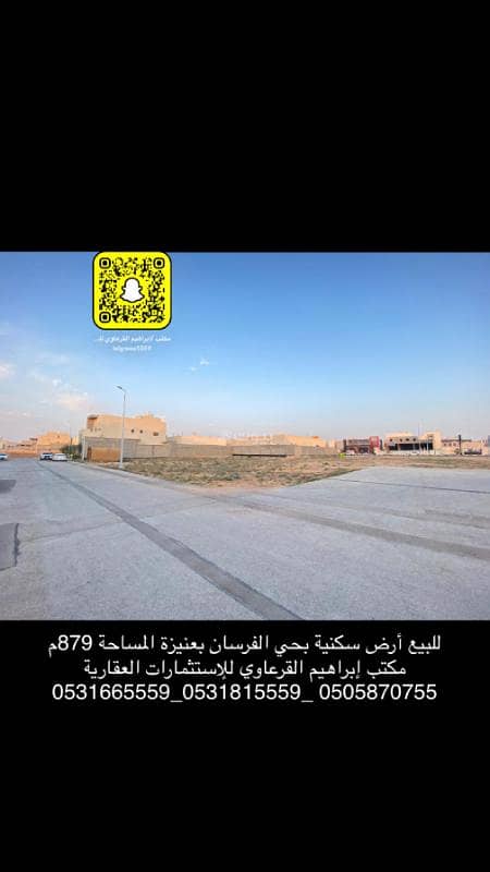 For sale: residential land in the Al-Fursan neighborhood in Unaizah.