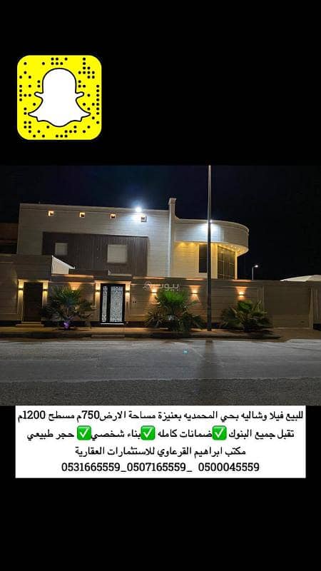 For sale: a villa and chalet in Al-Muhammadiyah neighborhood in Unayzah.