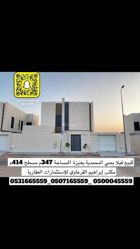 For sale: villas in Al-Muhammadiyah neighborhood in Unaizah.