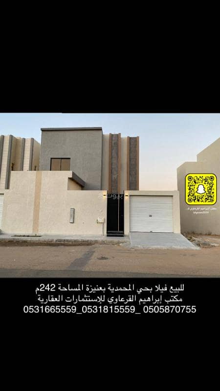 للبيع فيلا بحي المحمدية بعنيزة