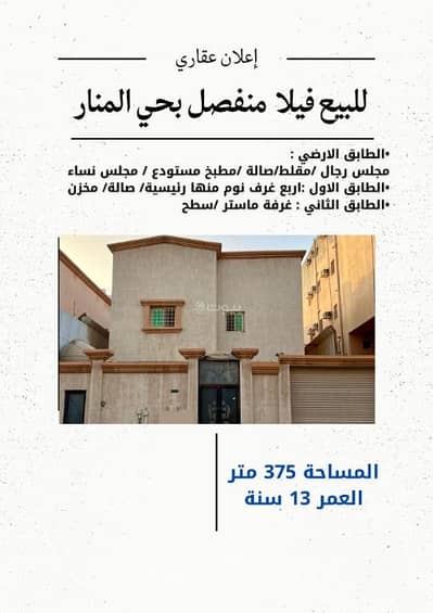 فیلا 4 غرف نوم للبيع في المنار، الدمام - فيلا للبيع في المنار، الدمام