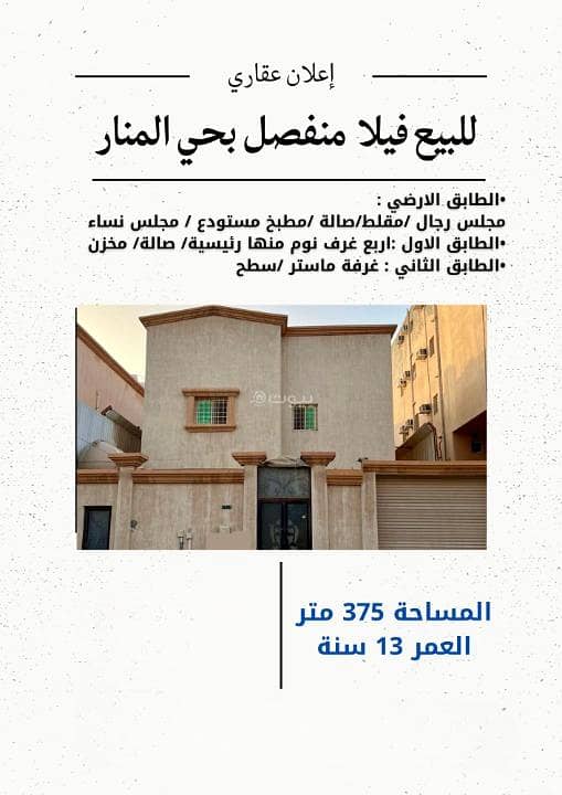 Villa For Sale in Al Manar, Dammam Villa For Sale in Al Manar, Dammam