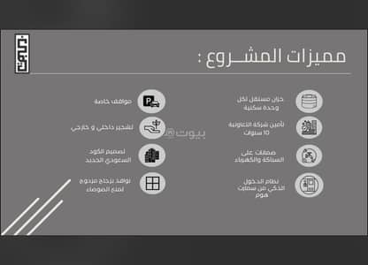فلیٹ 4 غرف نوم للبيع في الهدا، الخرج منطقة الرياض - تاون هاوس