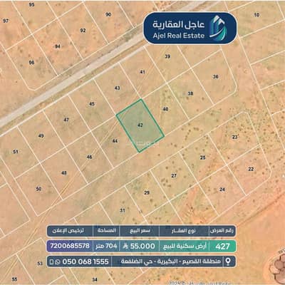 Residential Land for Sale in Aldilfaeuh - Property for Sale