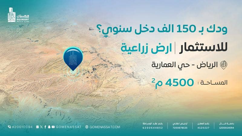 Al-Amariya Investment, Riyadh Region