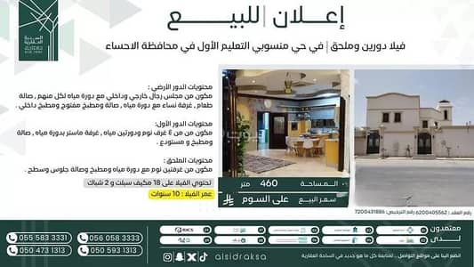فیلا 7 غرف نوم للبيع في منسوبي التعليم الأول، الأحساء - فيلا للبيع في منطقة منسوبي التعليم 1، الأحساء