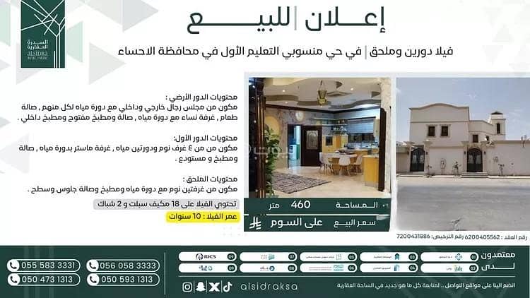 فيلا للبيع في منطقة منسوبي التعليم 1، الأحساء