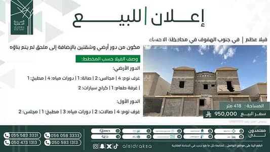فیلا 4 غرف نوم للبيع في الحمراء الثالث، الأحساء - فيلا للبيع في الحمراء 3, الأحساء