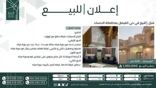 فیلا 7 غرف نوم للبيع في حي الفيصل، المبرز المنطقة الشرقية - فيلا للبيع في الفيصل، المبرز، المنطقة الشرقية