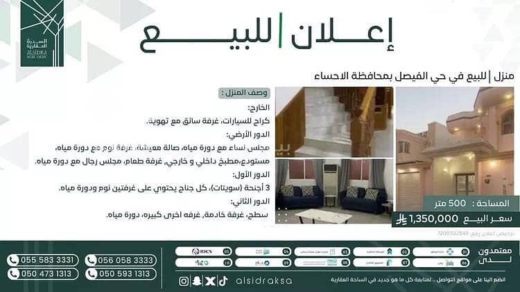 فيلا للبيع في الفيصل، المبرز، المنطقة الشرقية