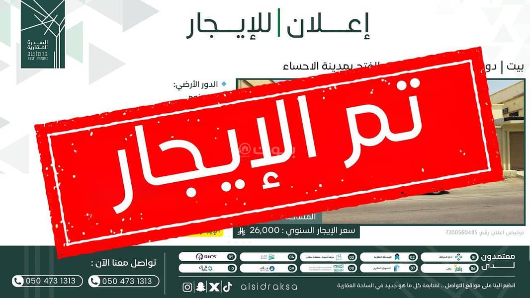 Villa For Rent in Alfath, Al Mubarraz Eastern Region