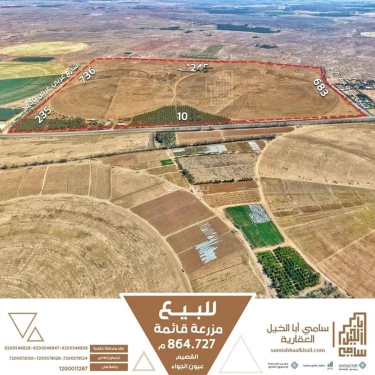 مزرعة للبيع في عيون الجواء مزرعة للبيع في عيون الجواء