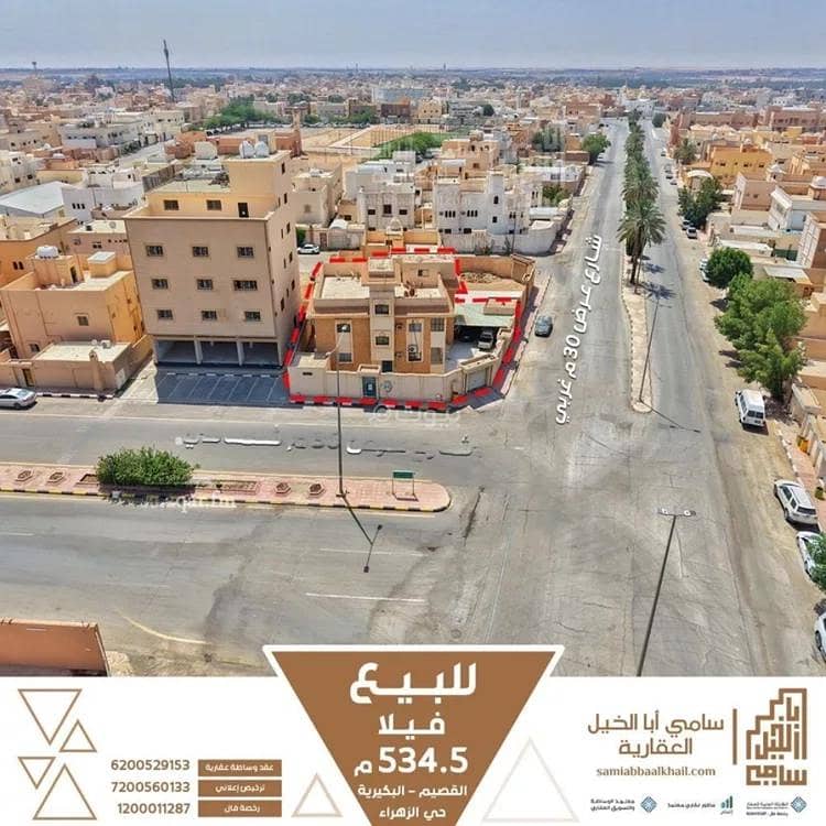 فيلا للبيع في الزهرة، البكيرية فيلا للبيع في الزهرة، البكيرية