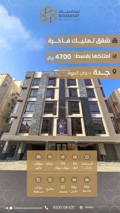 4 Bedroom Apartment for Sale in North Jeddah, Jeddah - Apartment For Sale in Al Marwah, Jeddah