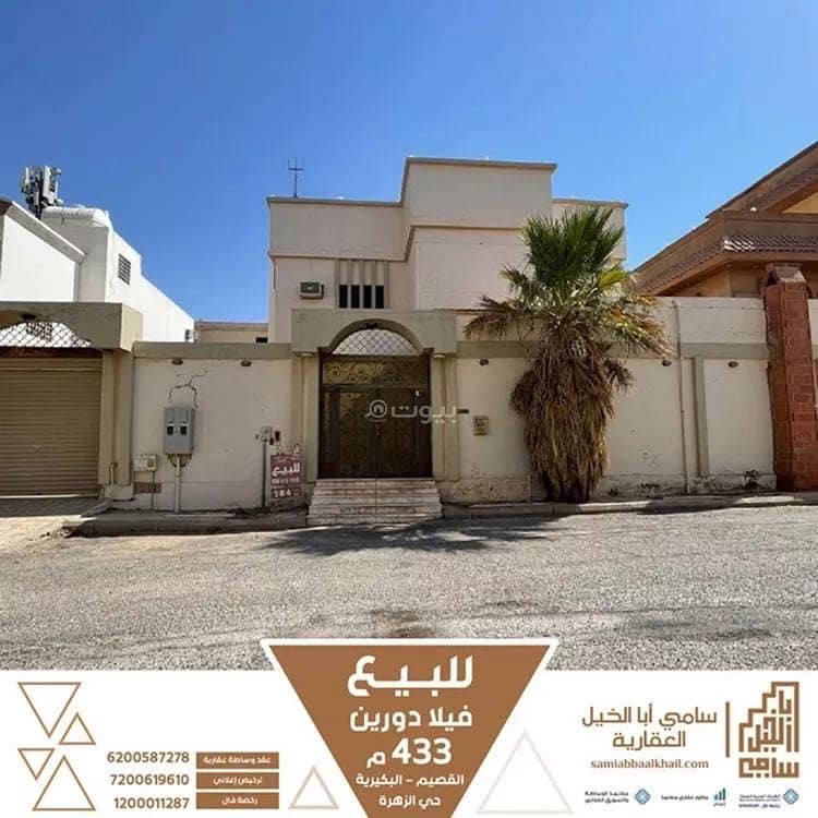 فيلا للبيع في الزهراء، البكيرية فيلا للبيع في الزهراء، البكيرية
