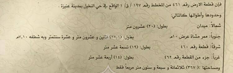 للبيع أرضين متجاورات بحي النخيل بعنيزة للبيع أرضين متجاورات بحي النخيل بعنيزة