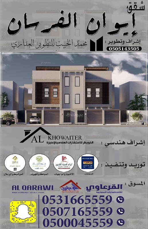 للبيع شقق إيوان الفرسان بعنيزه