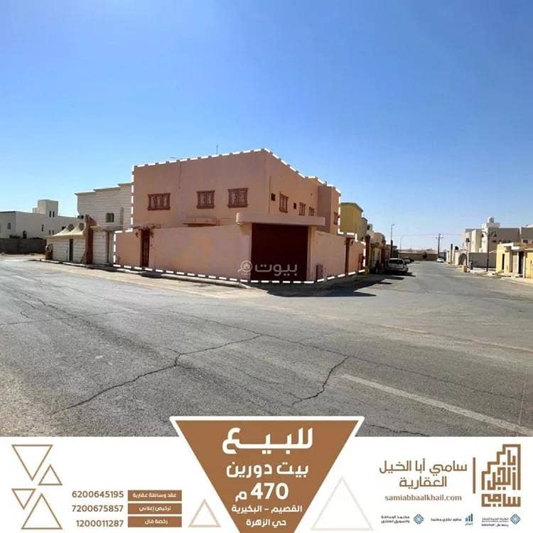 فيلا للبيع في الزهراء، البكيرية