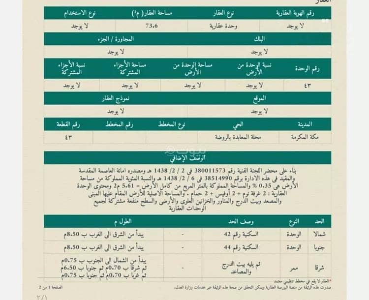 شقة استوديو للبيع في المعابدة، مكة