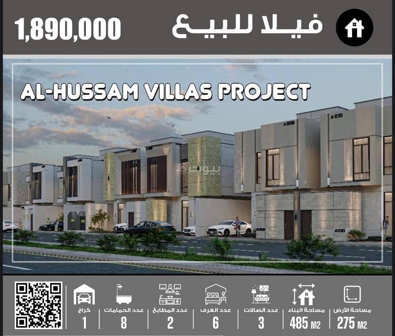 دبلكسات مودرن بحي الحسام ( عرض للحجز المبكر )