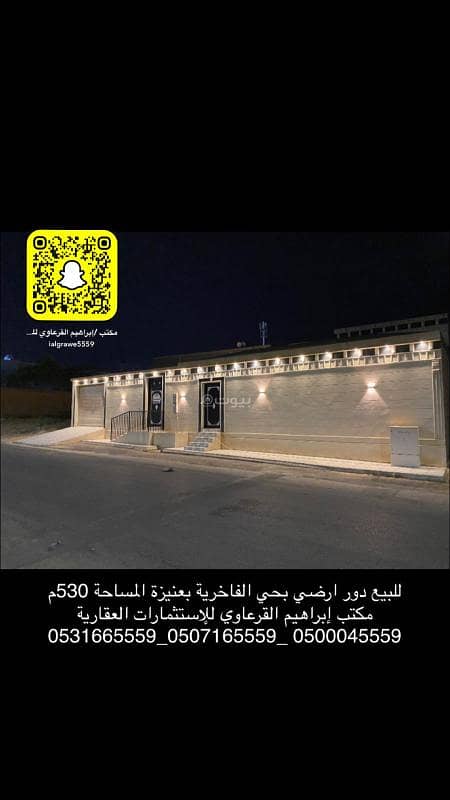 للبيع دور أرضي بحي الفاخرية بعنيزة