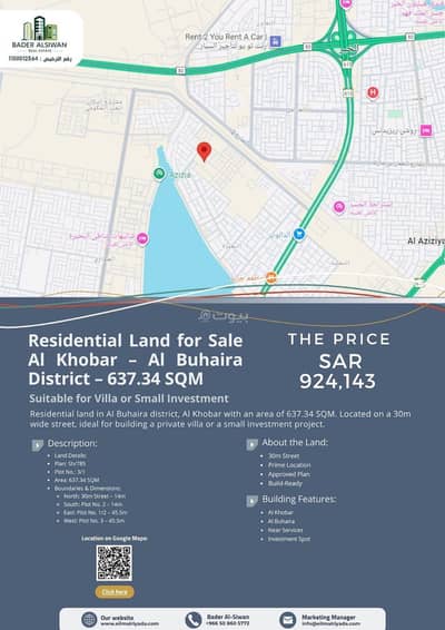 ارض سكنية  للبيع في البحيرة، الخبر - الخبر البحيرة