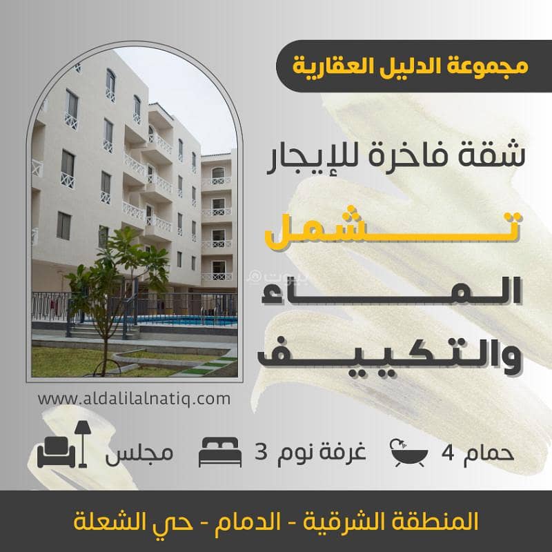 Luxurious apartment for rent in an upscale residential complex in Dammam - Al-Shaula district