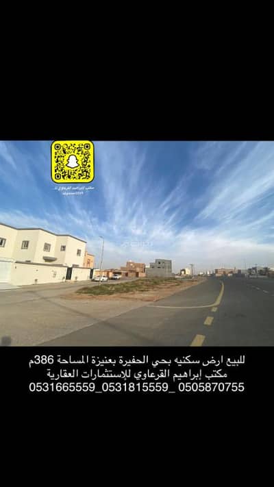 ارض سكنية  للبيع في الحفيرة، عنيزة - للبيع ارض بحي الحفيرة بعنيزه