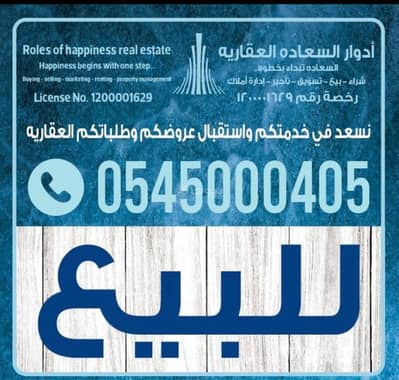 ارض سكنية  للبيع في شمال جدة، جدة - أرض للبيع