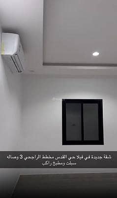 3 Bedroom Apartment for Rent in East Riyadh, Riyadh - 3 Bedroom Apartment For Rent in Al Quds, Riyadh