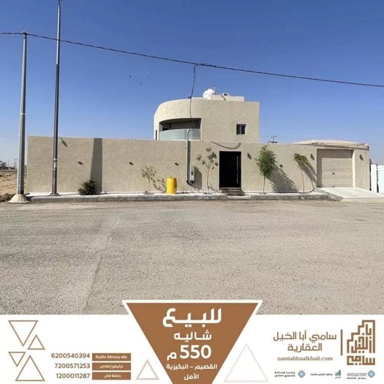 Rest house for sale on Istanbul Street, Al-Amal district, Al-Bukayriyah