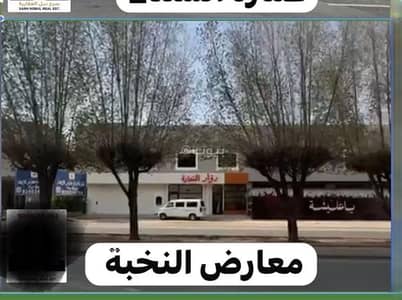 Showroom for Rent in West Riyadh, Riyadh - Al-Nokhba Showrooms – Al-Isha District