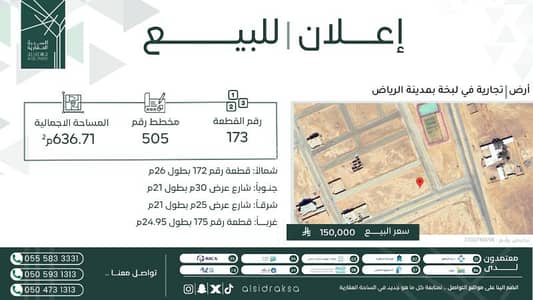 Residential Land for Sale in Ad Danah, Labakhah - Commercial land for sale in Lubkha in the city of Riyadh