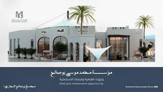 Complex for Rent in Al Saif, Dammam - Bousaleh Commercial Complex 1