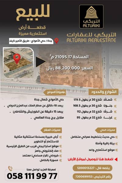 ارض سكنية  للبيع في شمال جدة، جدة - ارض للبيع بجده حى الامواج