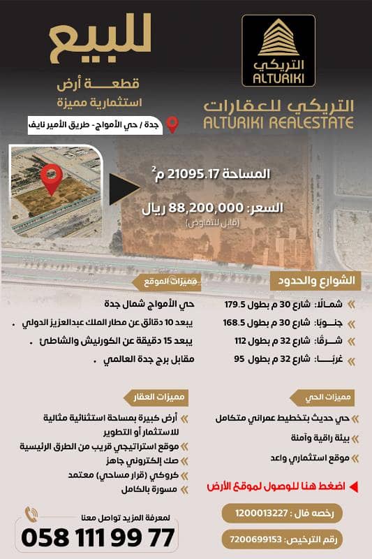 ارض للبيع بجده حى الامواج ارض للبيع بجده حى الامواج