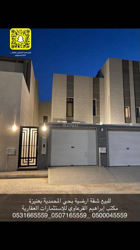 For sale: ground floor apartment in Al-Muhammadiyah, Unayzah. For sale: ground floor apartment in Al-Muhammadiyah, Unayzah.