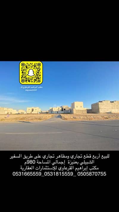 Residential Land for Sale in King Fahd District, Unayzah - For sale: 4 commercial land plots and a commercial building in Al-Manar neighborhood in Buraidah.
