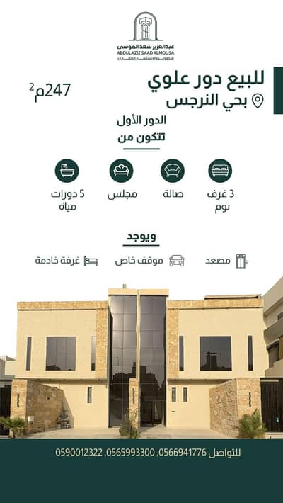 3 Bedroom Floor for Sale in North Riyadh, Riyadh - Floor in North Riyadh，Al Narjis 3 bedrooms 1800000 SAR - 87772606