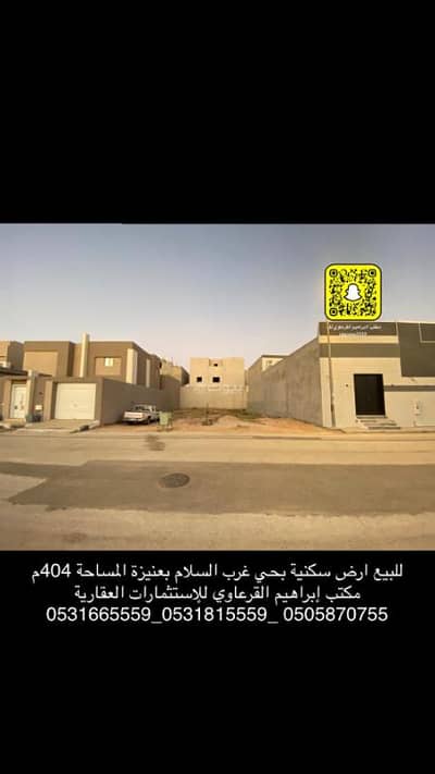 Residential Land for Sale in Al Salam, Unayzah - Land for sale in the West Salam neighborhood in Unaizah