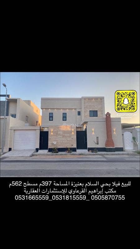 للبيع فيلا بناء شخصي بحي غرب السلام بعنيزة للبيع فيلا بناء شخصي بحي غرب السلام بعنيزة